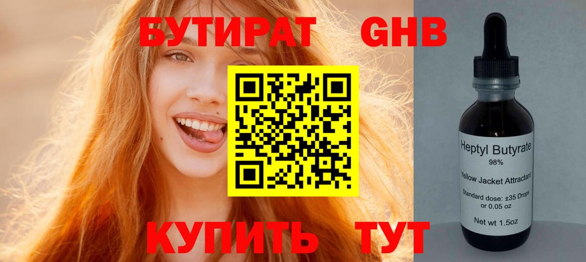Краснокаменск  БУТИРАТ  Вход с VPN  БУТИРАТ бутандиол 