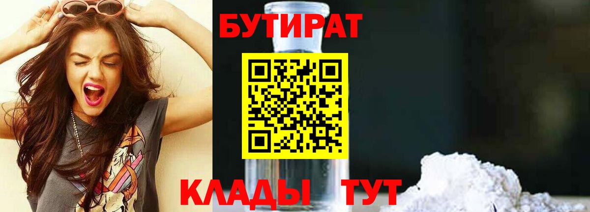 Бутират оксибутират Краснокаменск