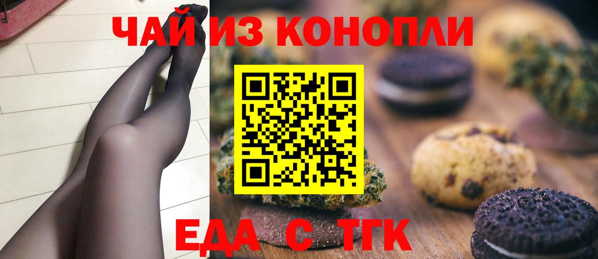 Краснокаменск  Печенье с ТГК конопля  Вход с VPN 