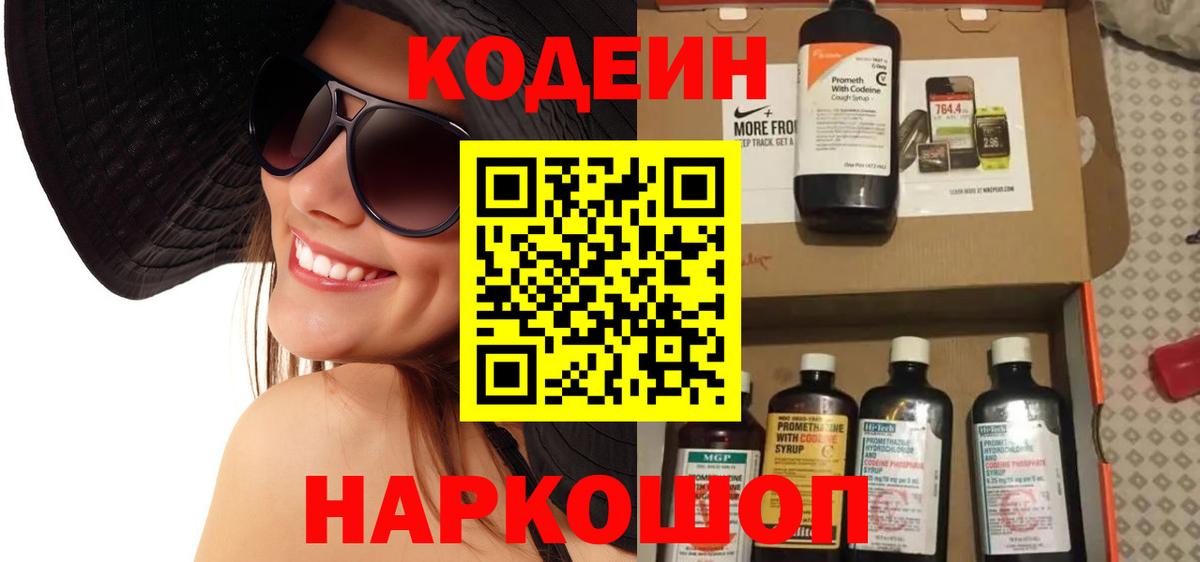 Кодеин напиток Lean (лин)  Вход с VPN  Кодеиновый сироп Lean напиток Lean (лин)  Краснокаменск 