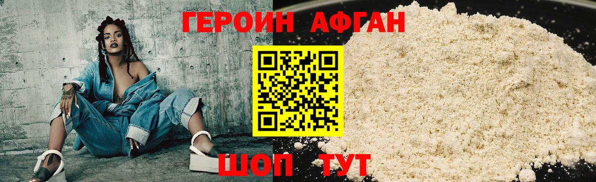 ГЕРОИН Афган Краснокаменск