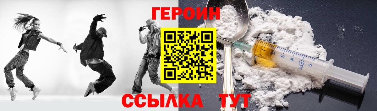 Героин Heroin  Вход с VPN  Героин  Краснокаменск 